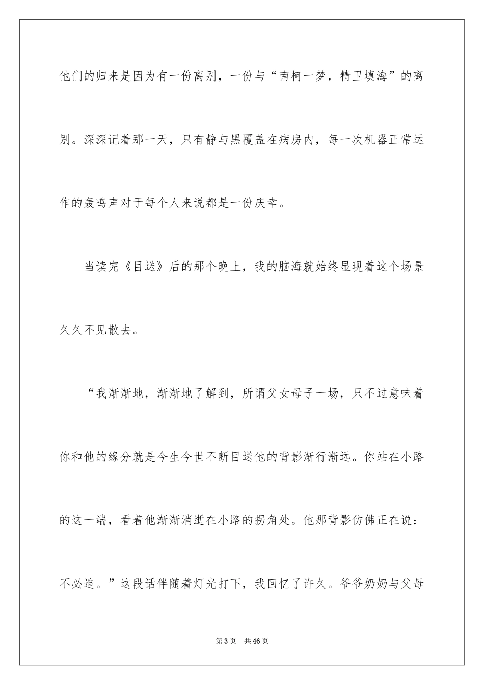 2024《目送》读后感_55_第3页