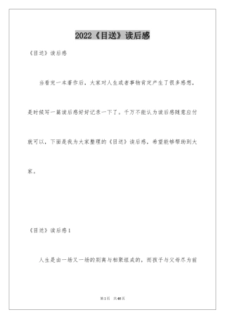 2024《目送》读后感_55