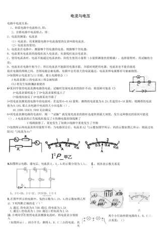最新版电流与电压考试试题