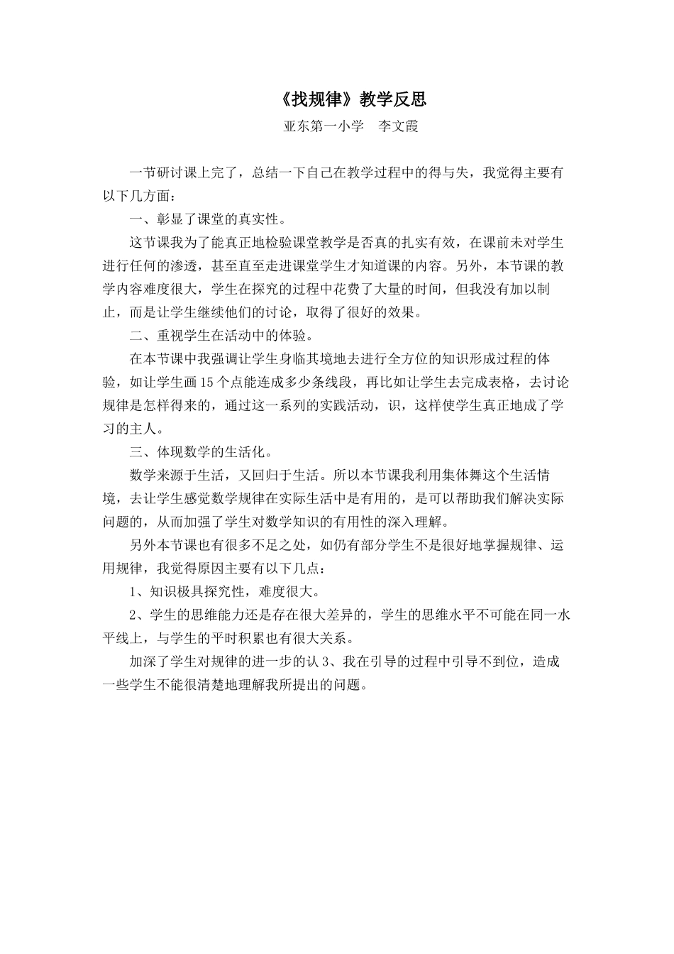 找规律（教学反思）_第1页