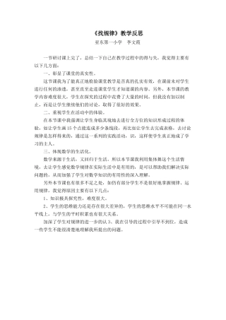 找规律（教学反思）