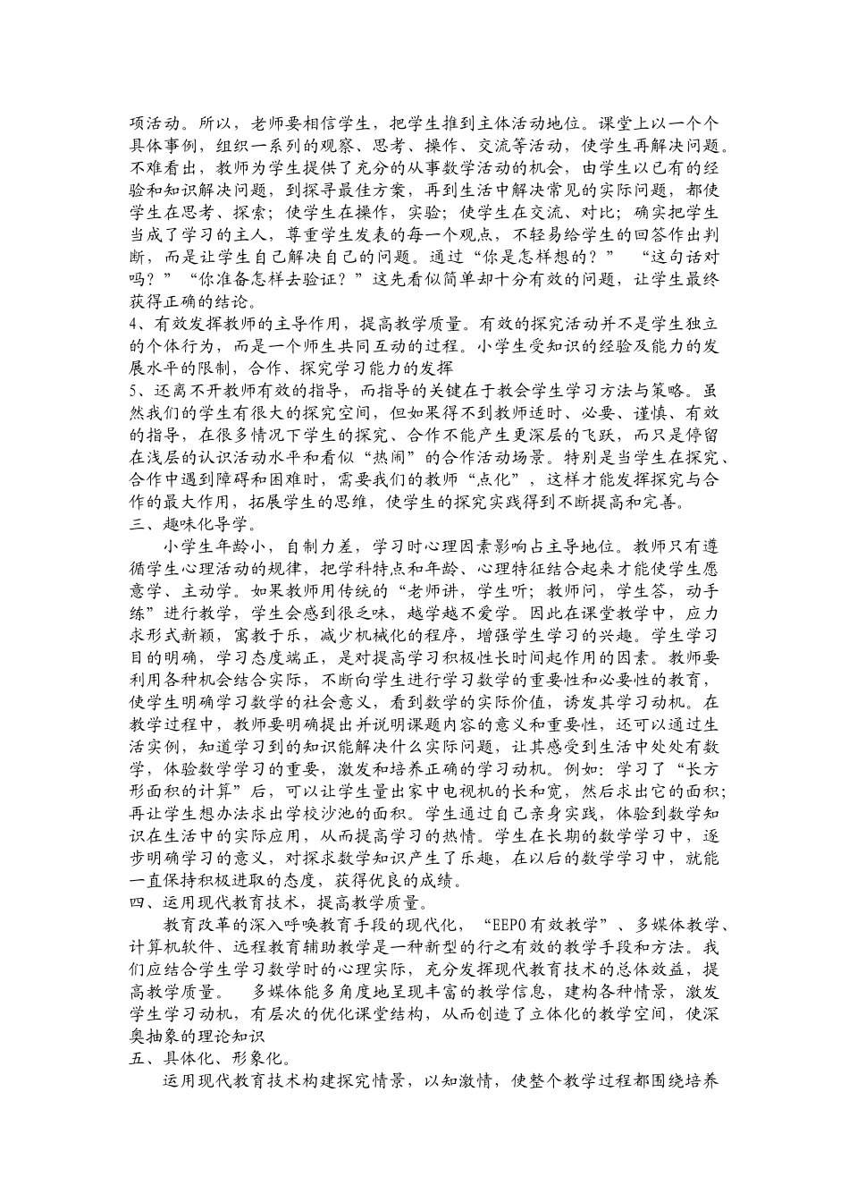 如何进一步提高数学课教学质量 (2)_第2页
