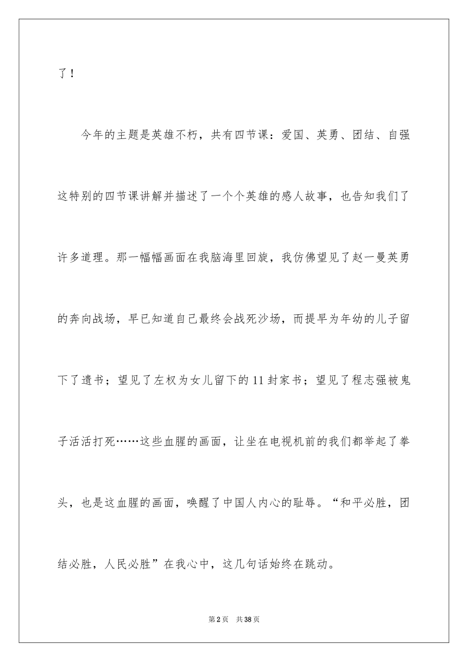 2024《开学第一课》观后感_53_第2页