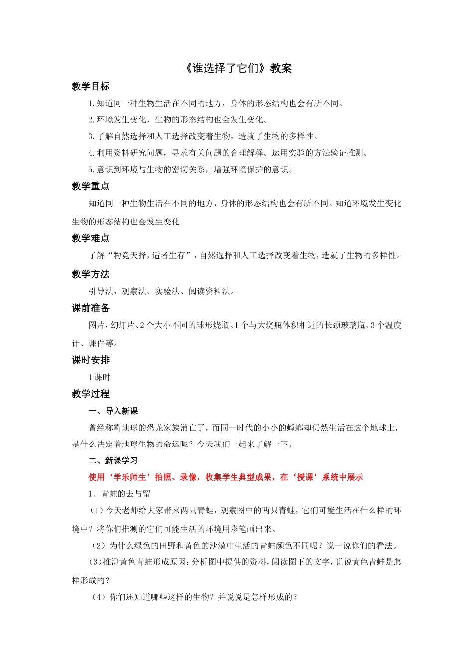 《谁选择了它们》教案1_第1页