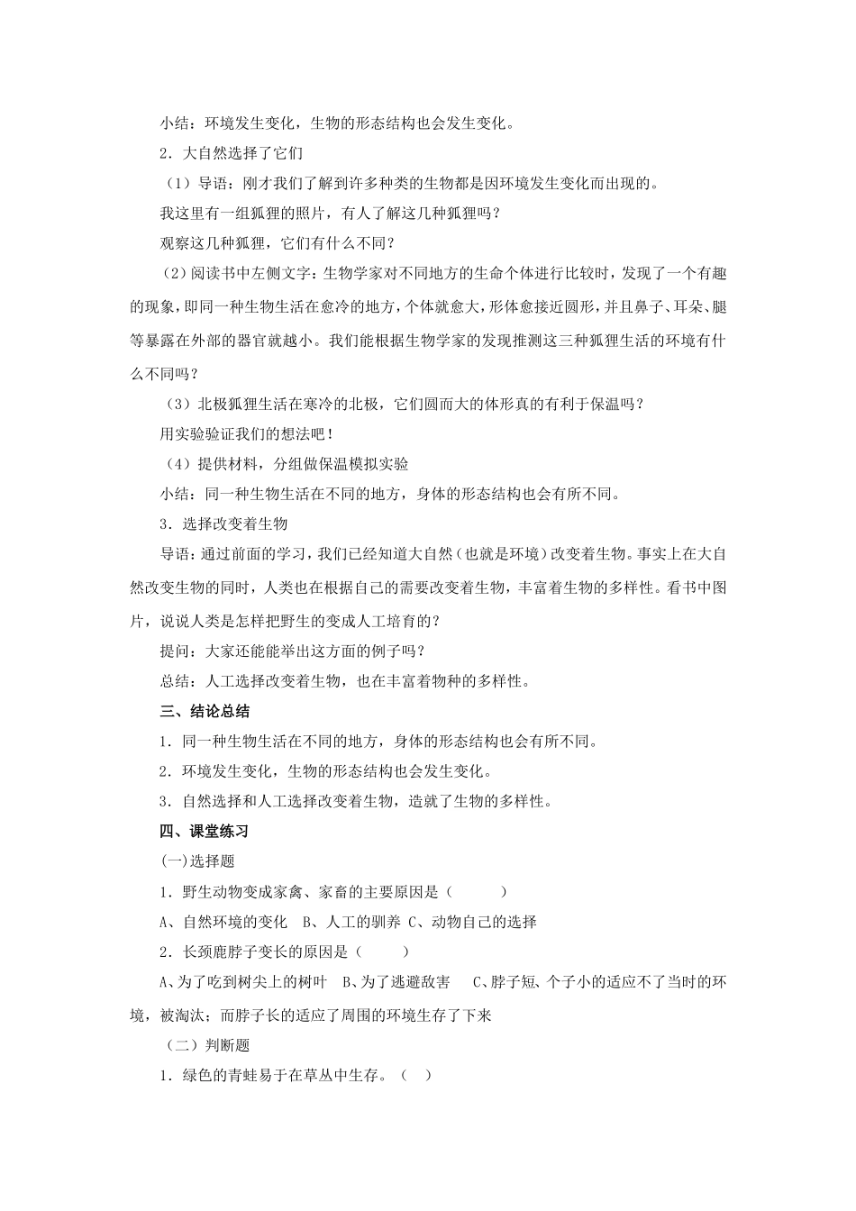 《谁选择了它们》教案1_第2页