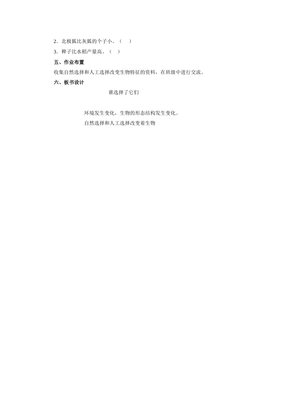 《谁选择了它们》教案1_第3页