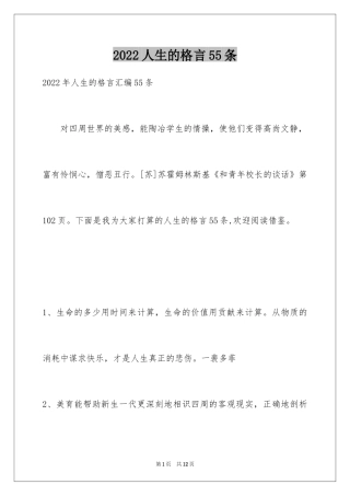 2024人生的格言55条