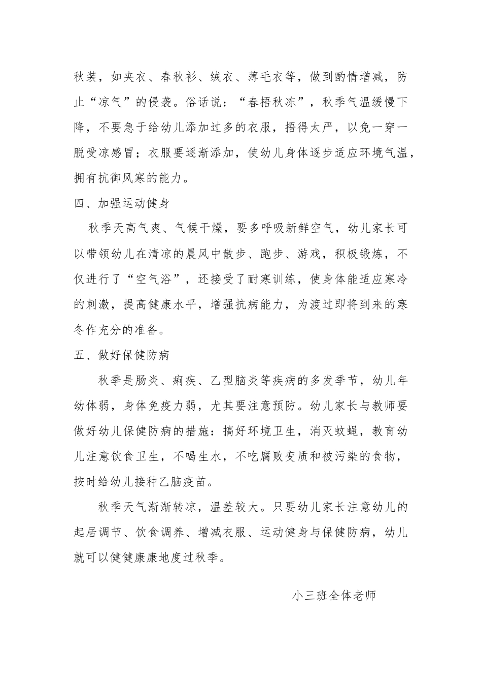 幼儿秋季保健知识_第2页