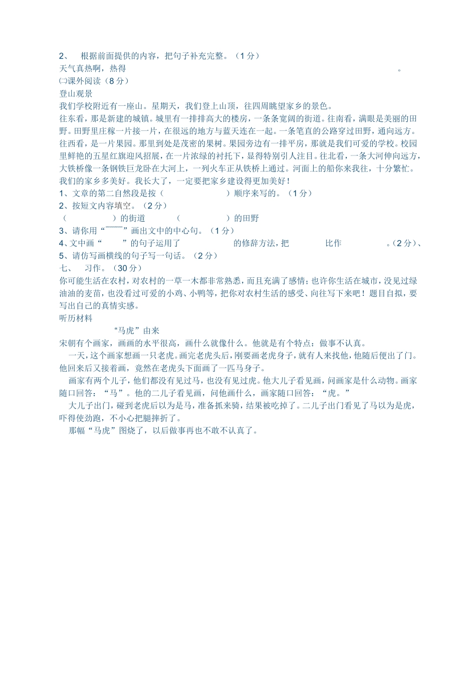 四年级语文科期未检测试卷_第3页