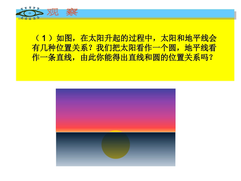 直线与圆的关系（一）_第2页