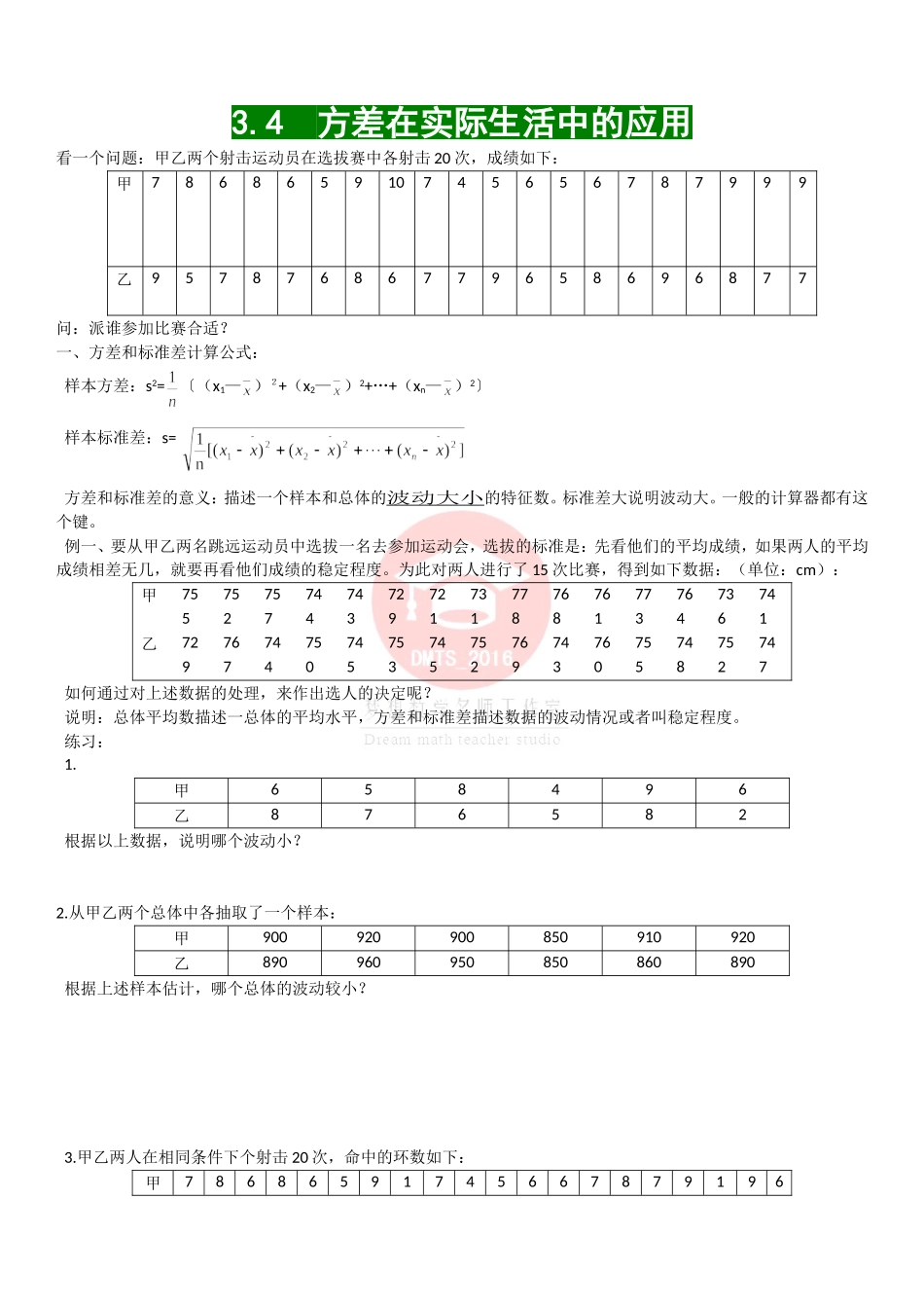 方差在实际生活中的应用_第1页