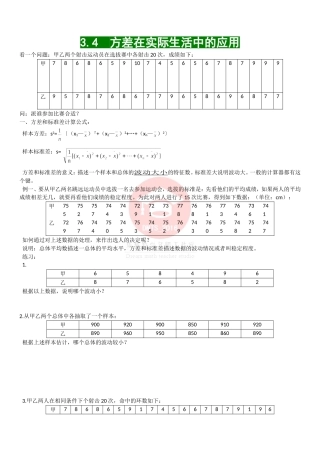 方差在实际生活中的应用