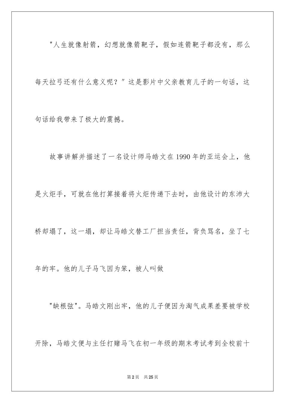 2024《银河补习班》观后感_2_第2页