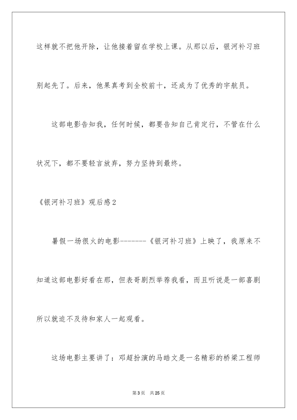 2024《银河补习班》观后感_2_第3页