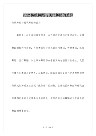 2024传统舞蹈与现代舞蹈的差异