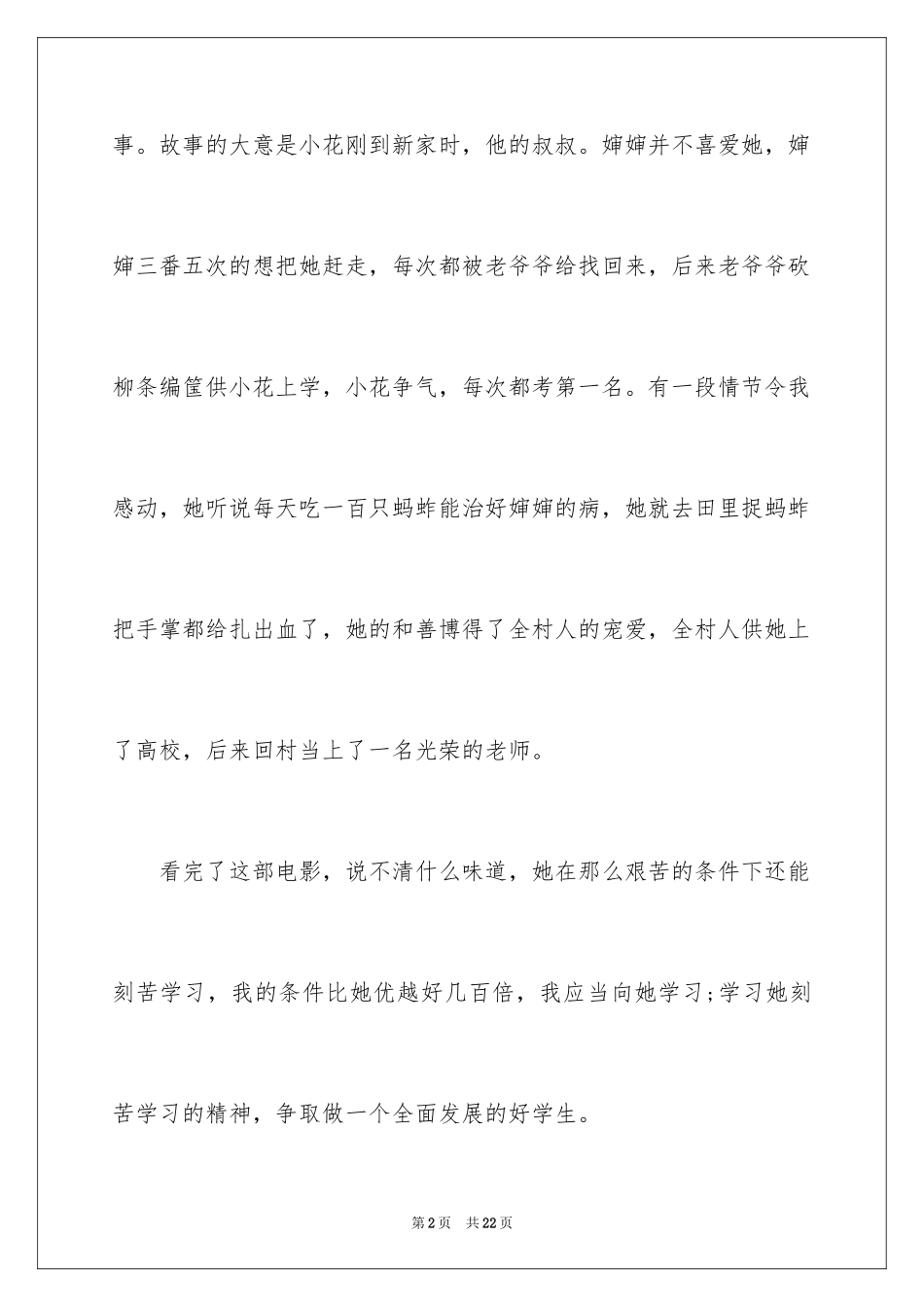 2024《暖春》观后感_57_第2页