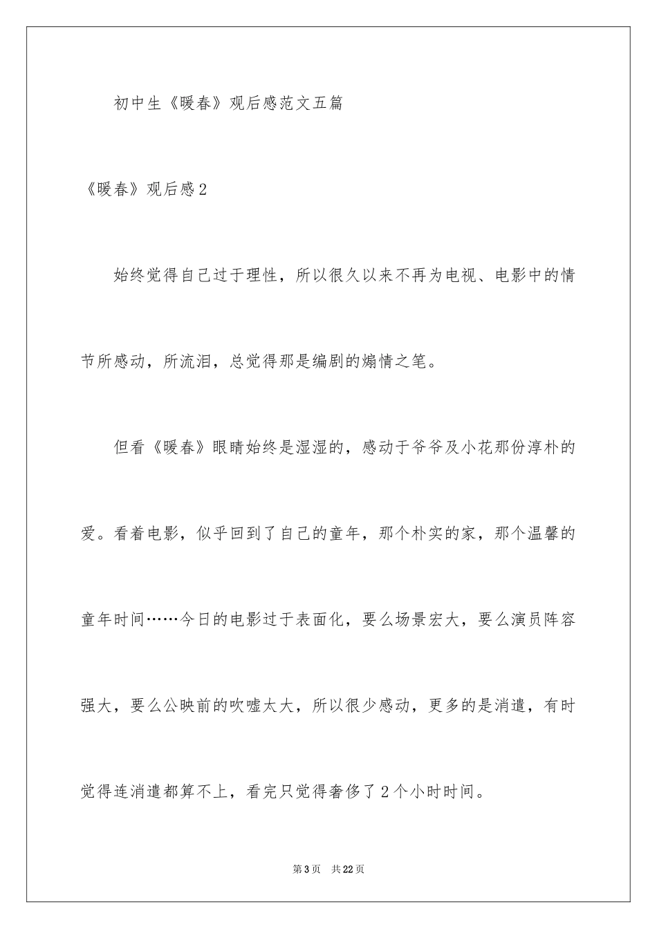 2024《暖春》观后感_57_第3页