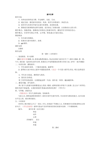 作文教案---童年