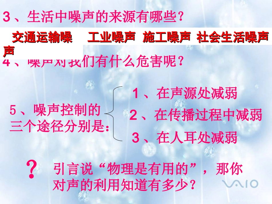 人教版八年级上册物理第2章第3节声的利用_课件_第2页