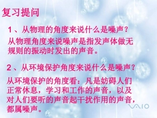 人教版八年级上册物理第2章第3节声的利用_课件