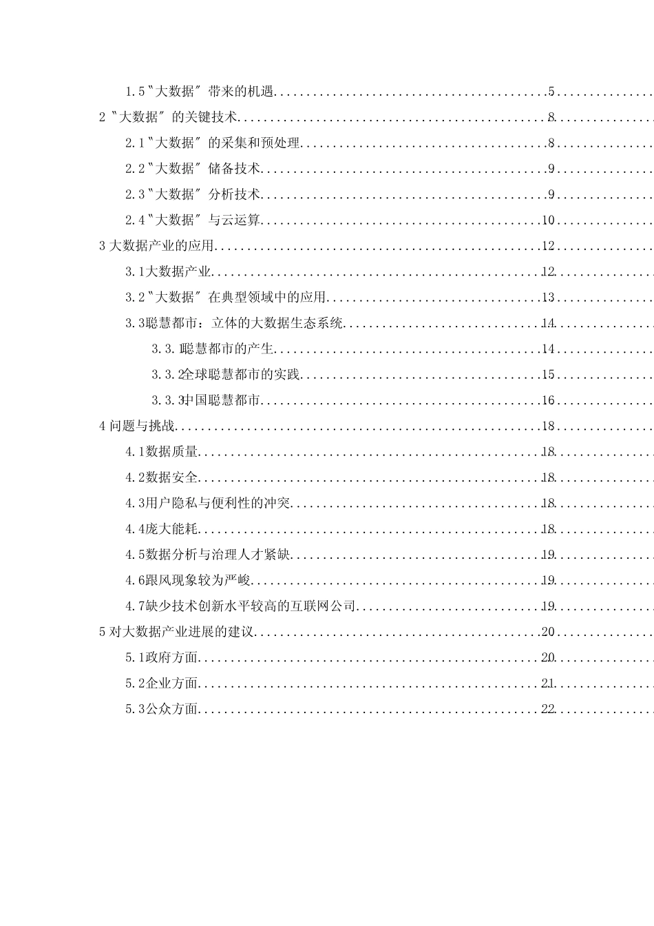 大数据的认识与思考_第2页