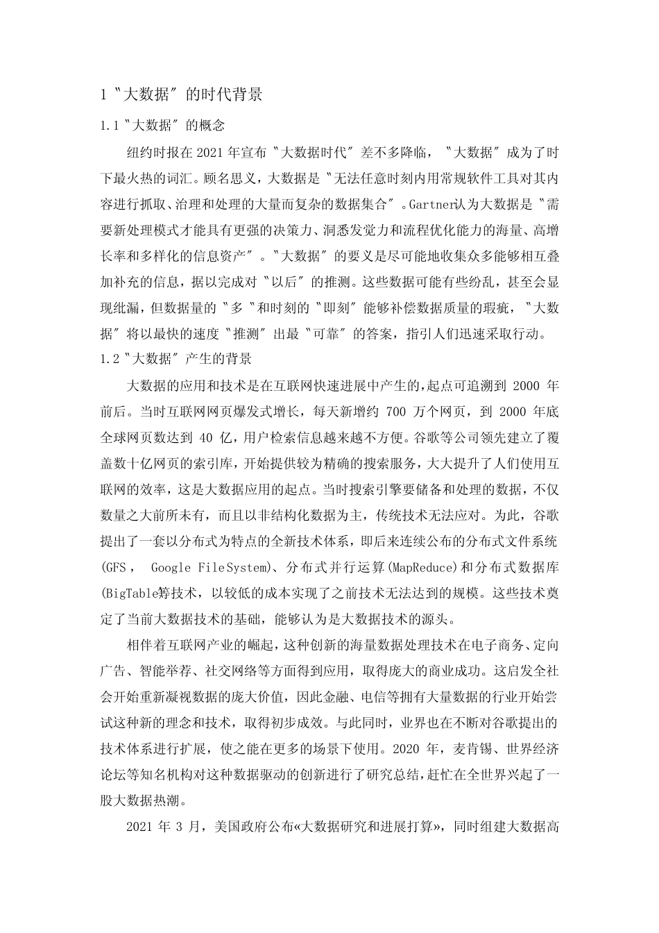 大数据的认识与思考_第3页