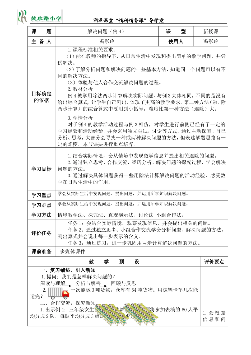 解决问题例4冯彩玲_第1页