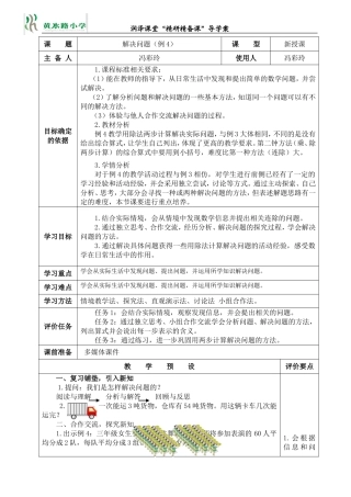 解决问题例4冯彩玲