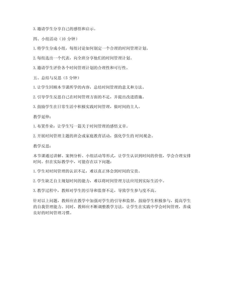 初中做时间主人教案_第2页