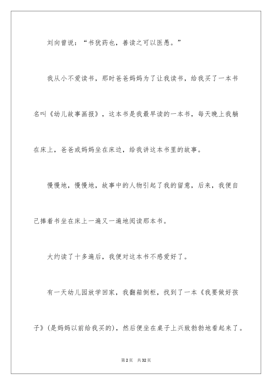 2024于读书的演讲稿_58_第2页