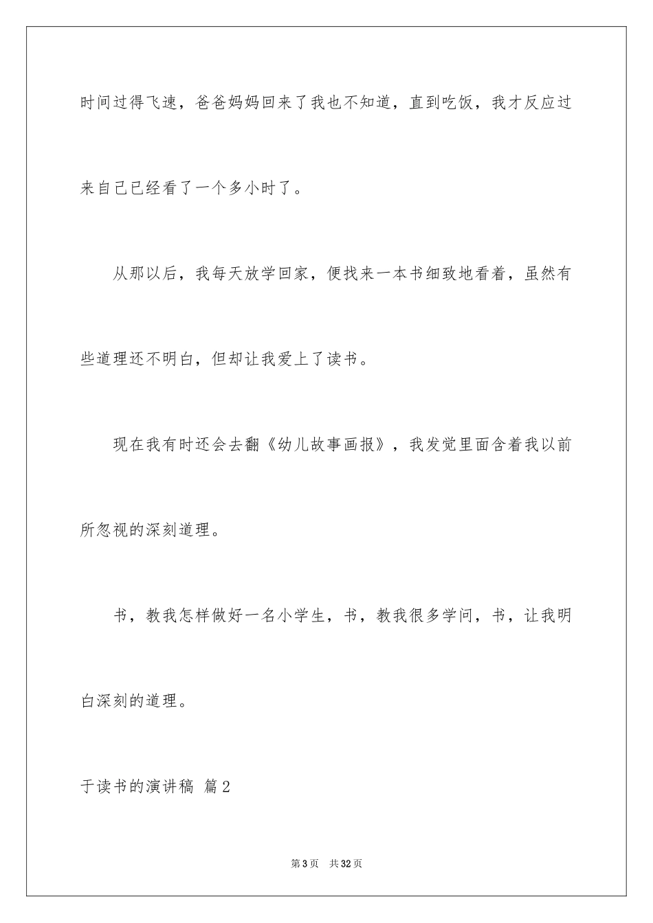 2024于读书的演讲稿_58_第3页