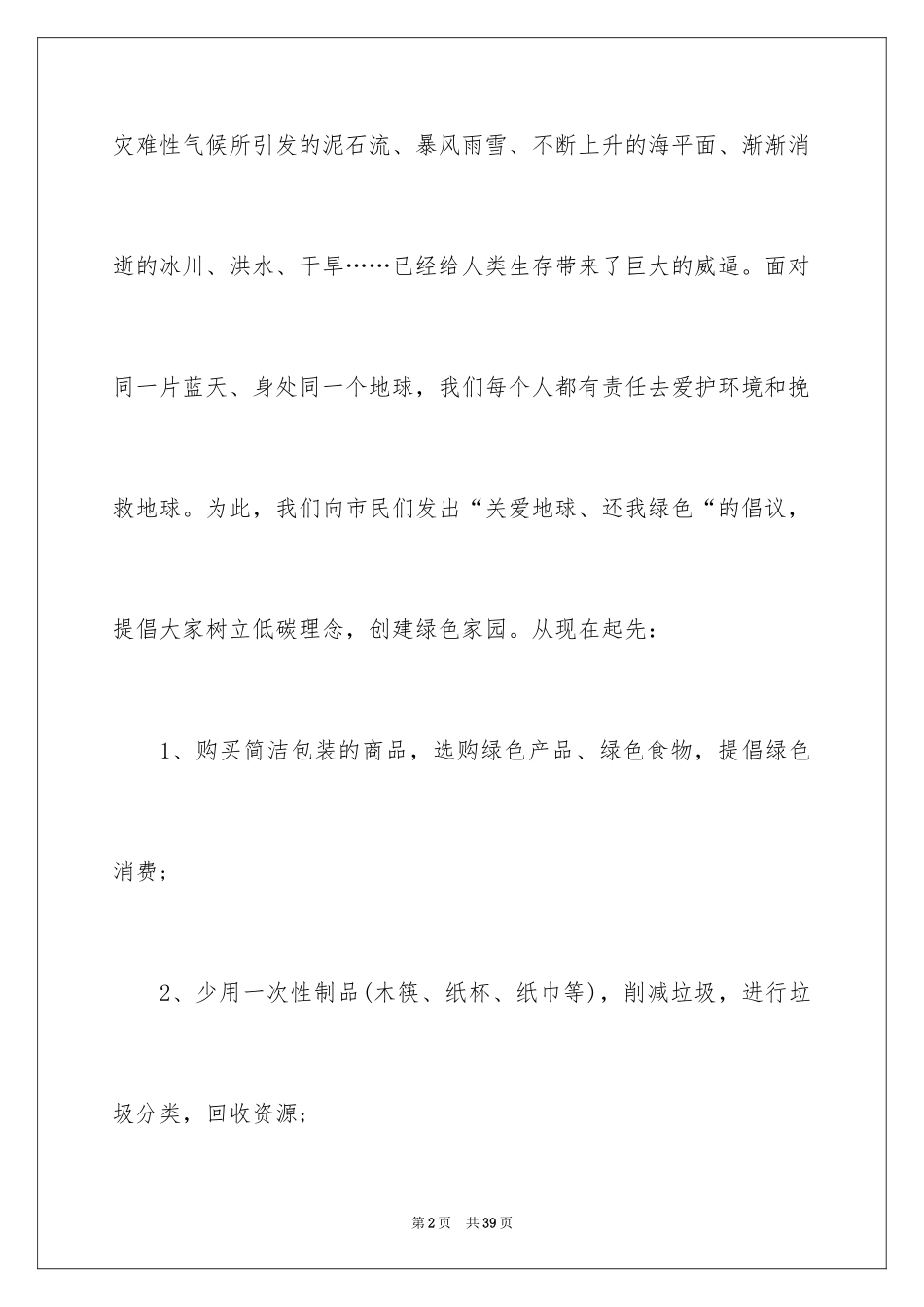 2024低碳环保的倡议书_7_第2页