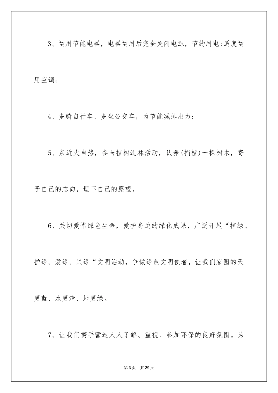 2024低碳环保的倡议书_7_第3页
