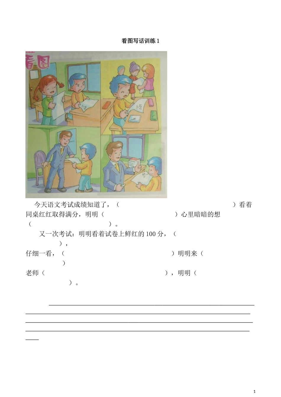 看图写话训练_第1页