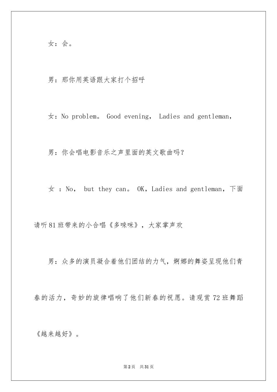 2024主持联欢会主持词_102_第2页