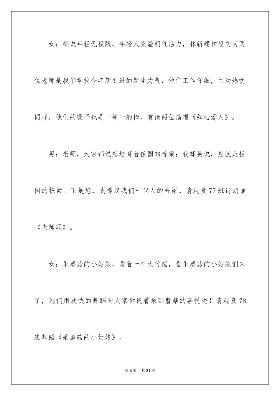 2024主持联欢会主持词_102_第3页