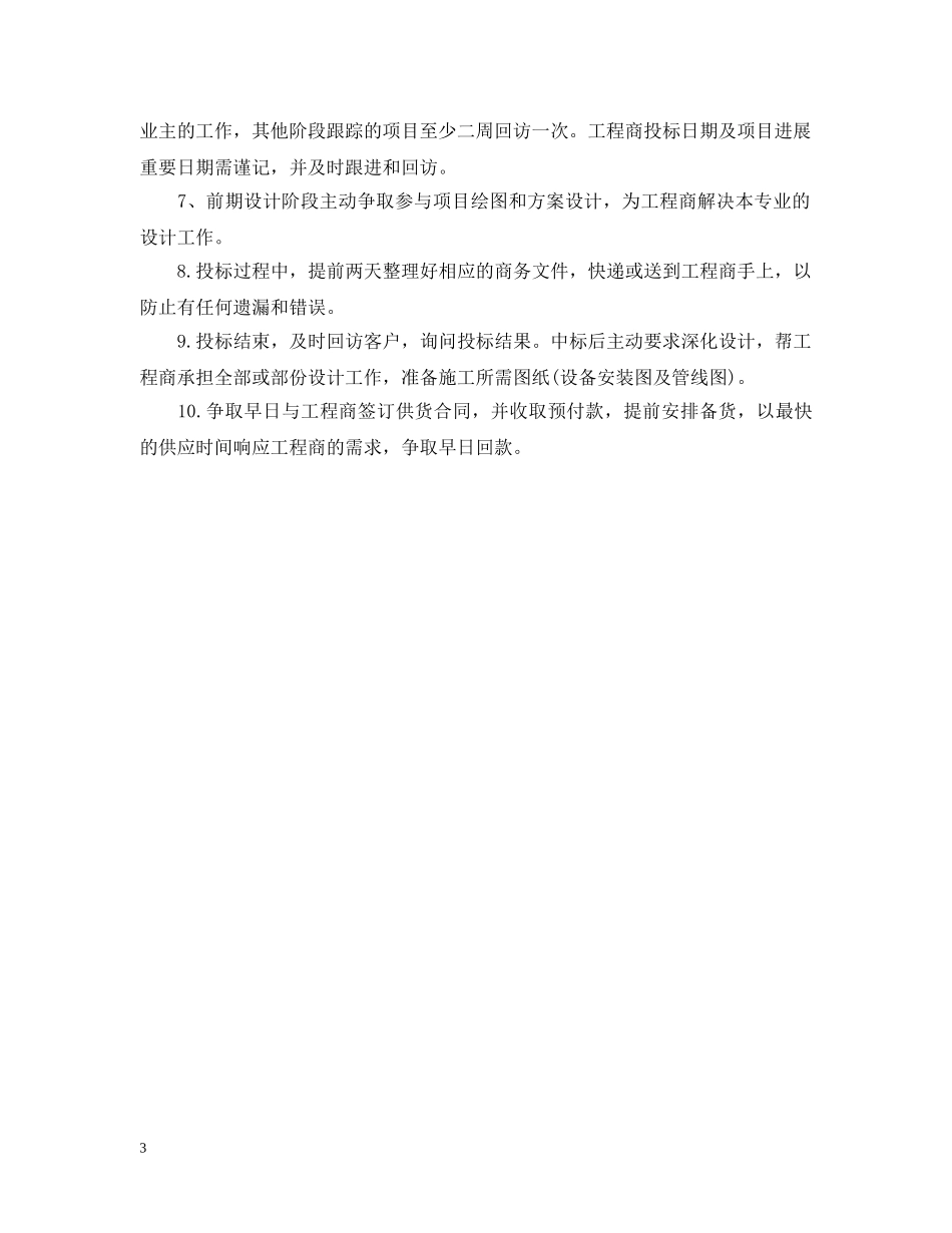 九月业务员工作计划表【三篇】 _第3页