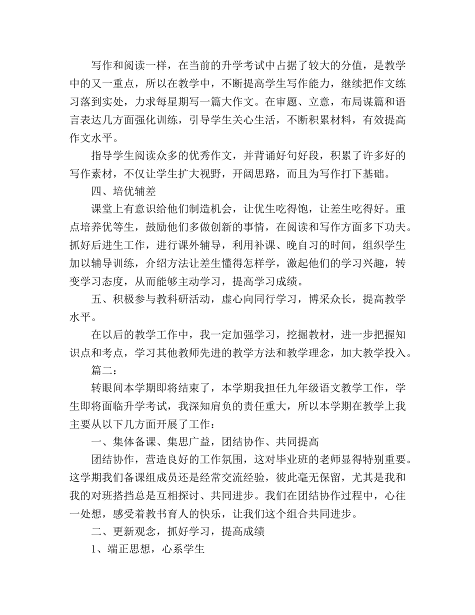 九年级语文教师个人教学工作总结报告 _第2页