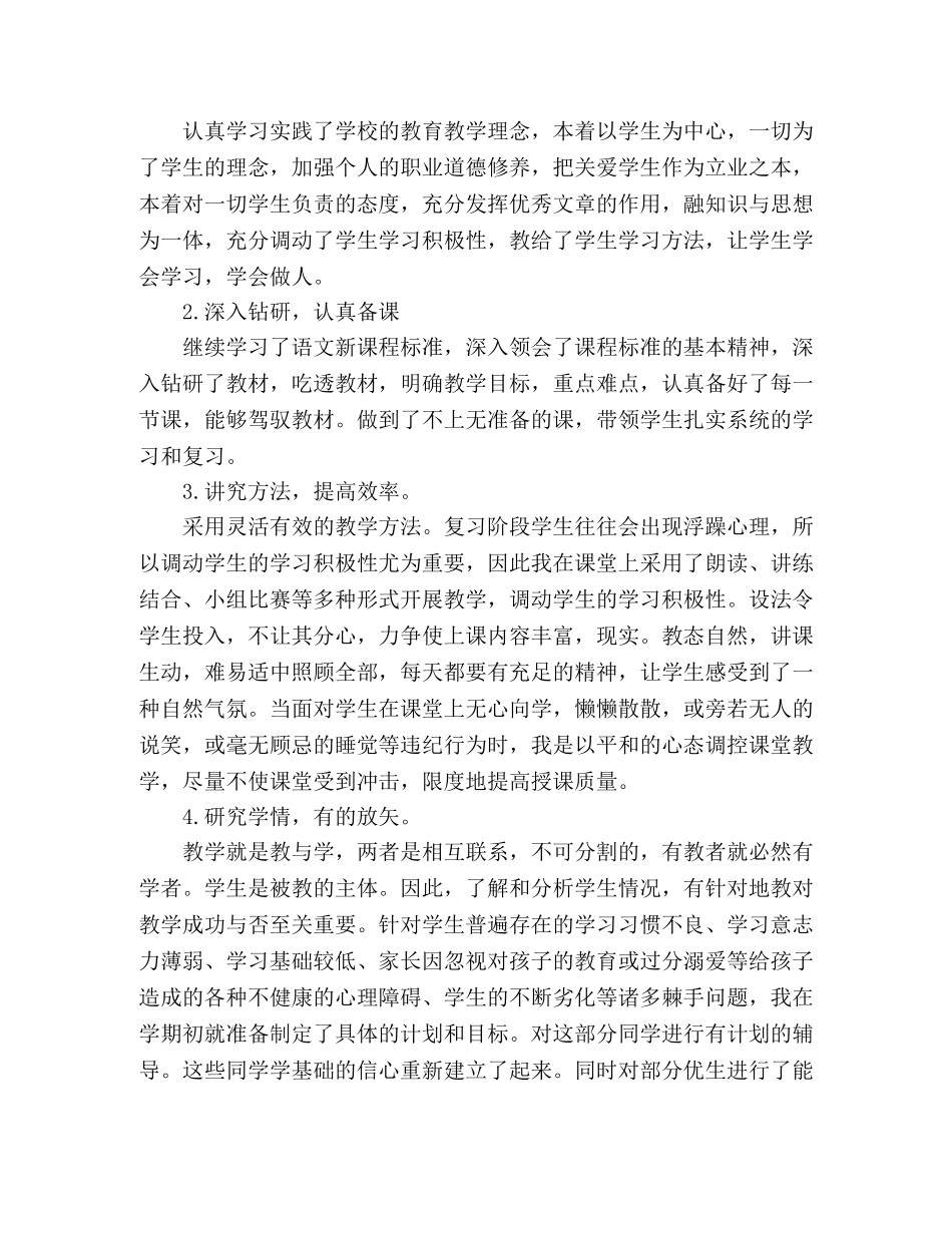 九年级语文教师个人教学工作总结报告 _第3页