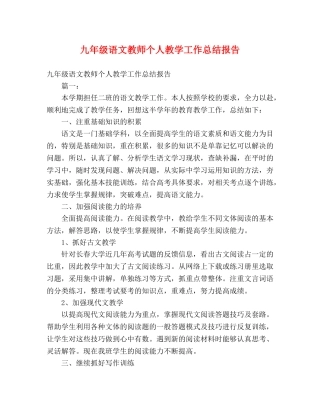 九年级语文教师个人教学工作总结报告 
