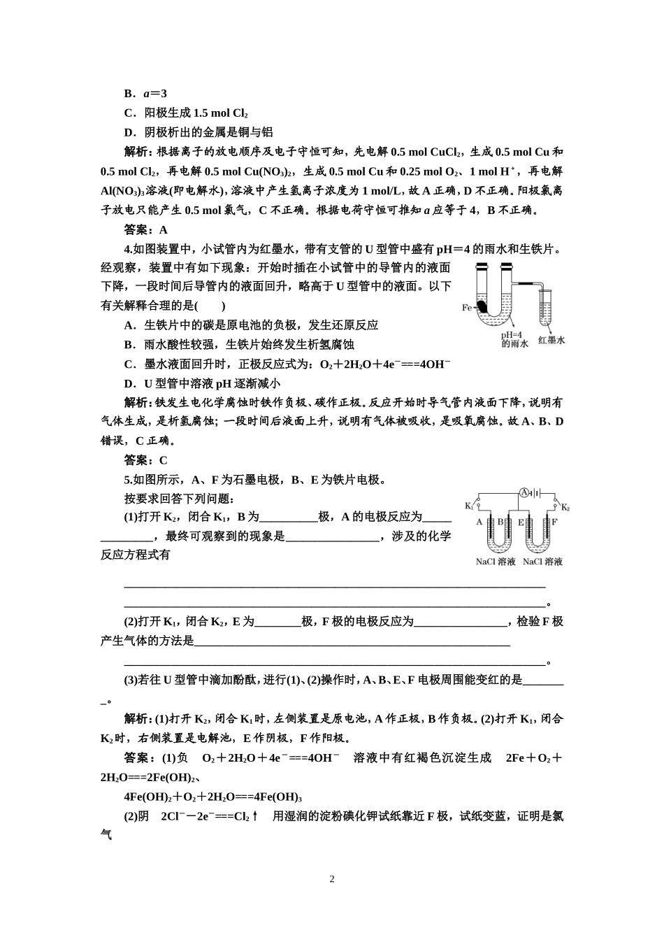 专题2化学基本理论第5讲电化学基础提能力_第2页