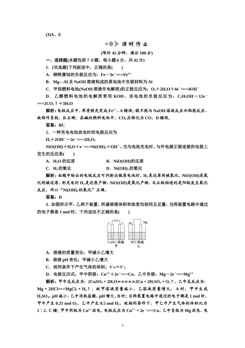 专题2化学基本理论第5讲电化学基础提能力_第3页