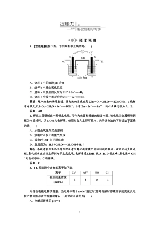 专题2化学基本理论第5讲电化学基础提能力