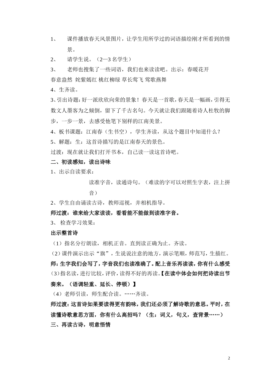 江南春公开课_第2页