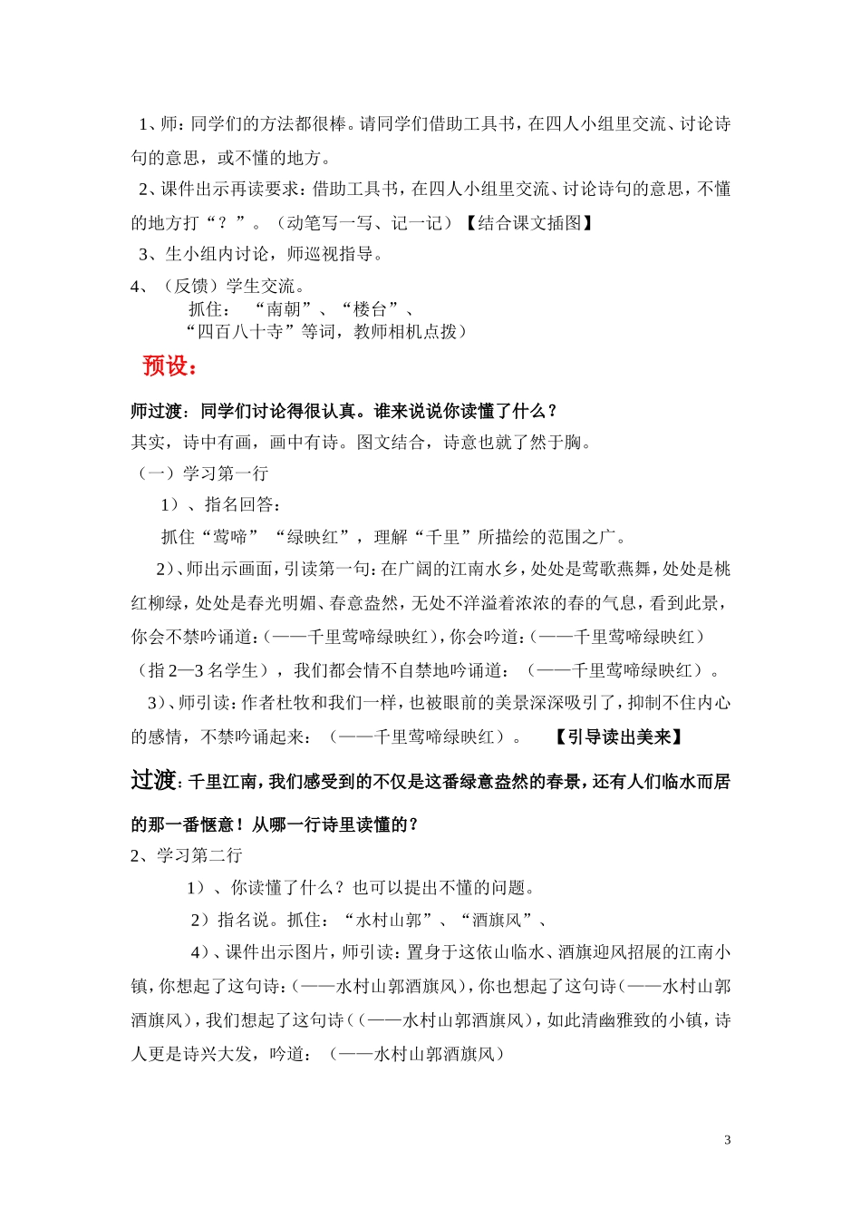 江南春公开课_第3页