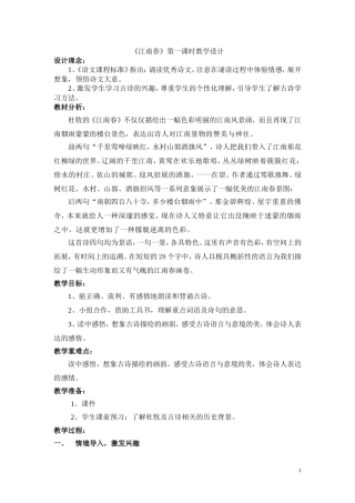 江南春公开课