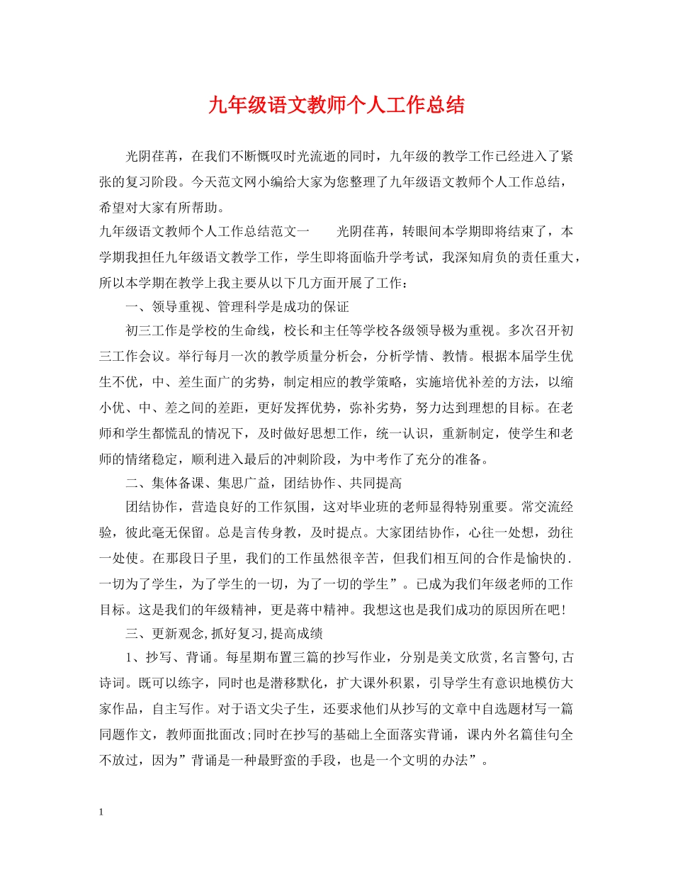 九年级语文教师个人工作总结 _第1页