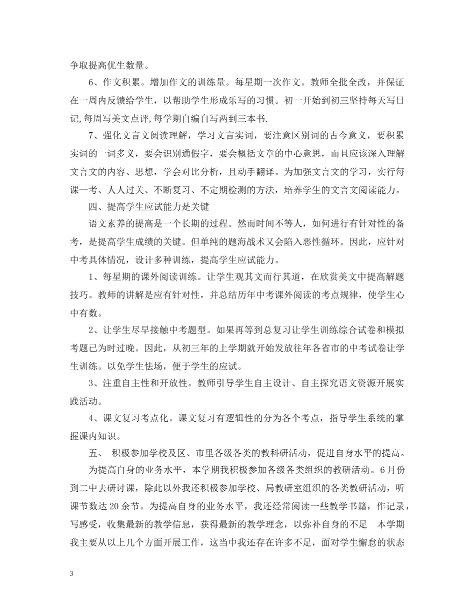 九年级语文教师个人工作总结 _第3页