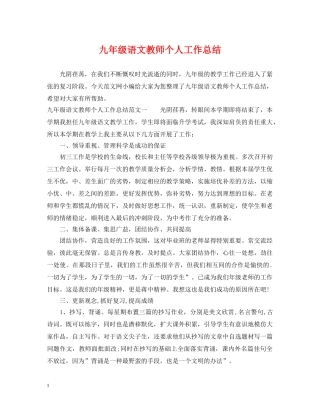 九年级语文教师个人工作总结 