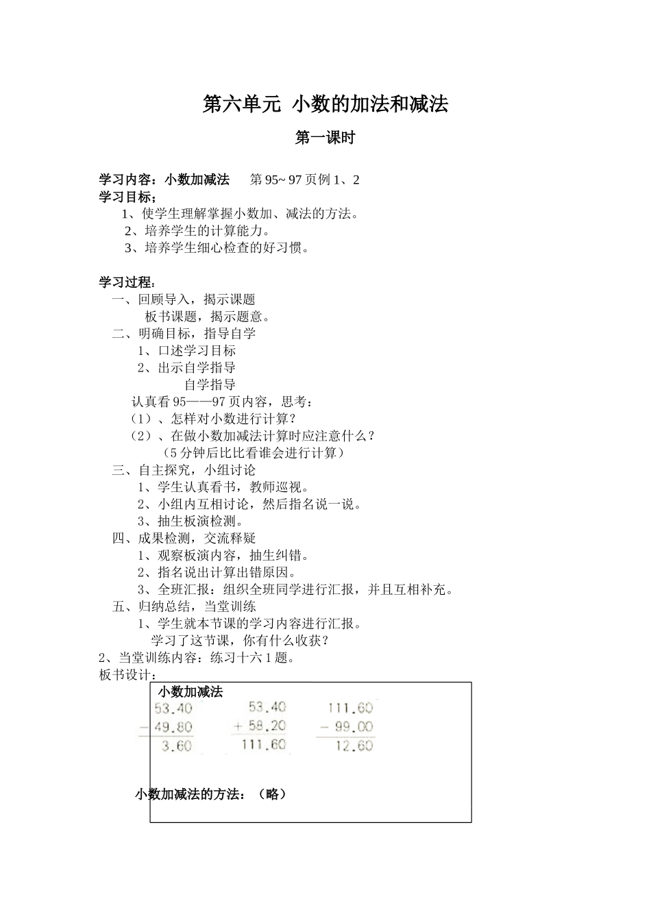 第六单元小数的加法和减法_第1页